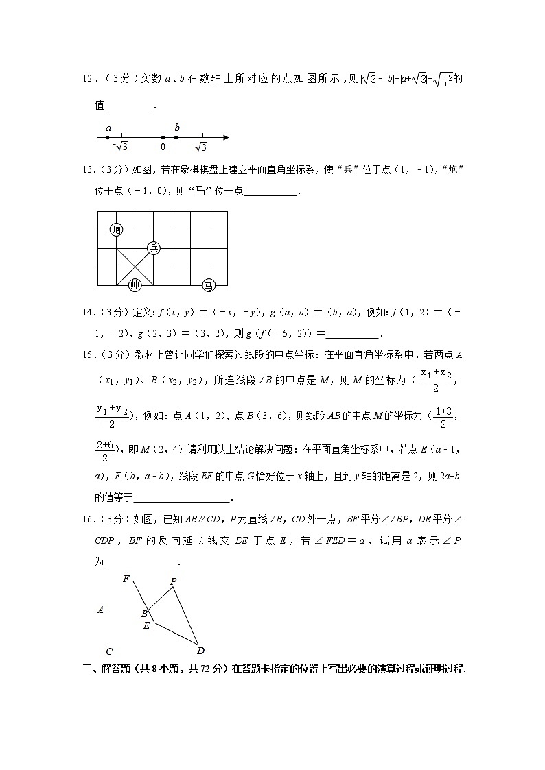 湖北省武汉市洪山区2020-2021学年七年级下学期期中数学试卷（word版 含答案）03