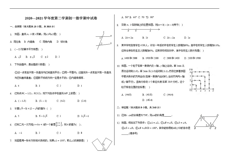 内蒙古固阳三中2020-2021学年七年级第二学期期中考试数学试卷（无答案）01