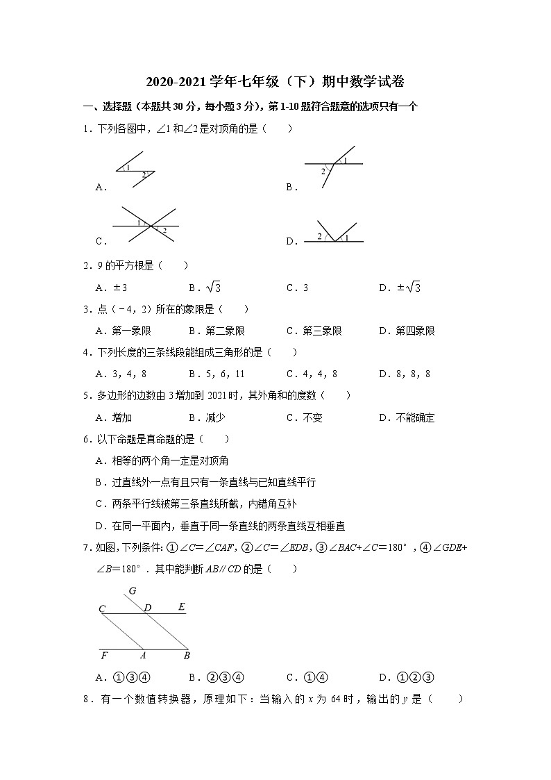 北京市海淀区2020_2021学年七年级下册 期中数学试卷01