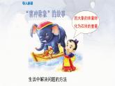北师大版八年级数学上册《5.2.1_代入法解二元一次方程组》精品课件