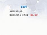 北师大版八年级数学上册《5.2.1_代入法解二元一次方程组》精品课件