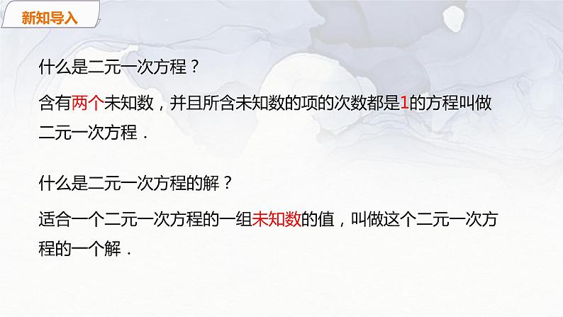 北师大版八年级数学上册《5.2.1_代入法解二元一次方程组》精品课件04