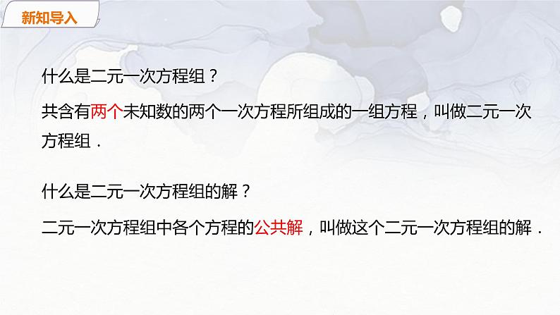 北师大版八年级数学上册《5.2.1_代入法解二元一次方程组》精品课件05