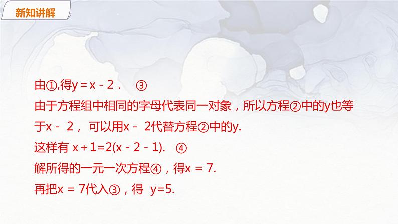 北师大版八年级数学上册《5.2.1_代入法解二元一次方程组》精品课件08