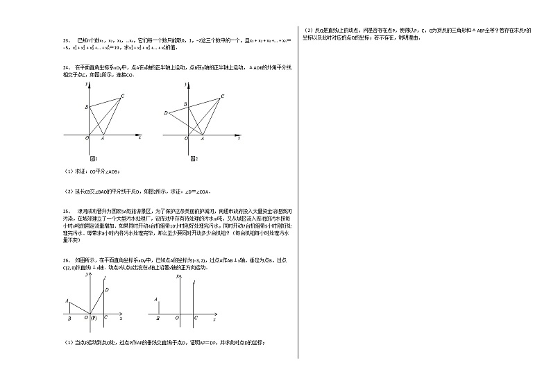 2020-2021学年河南省郑州市第九十六中学七年级（下）数学模拟试卷（含答案）03