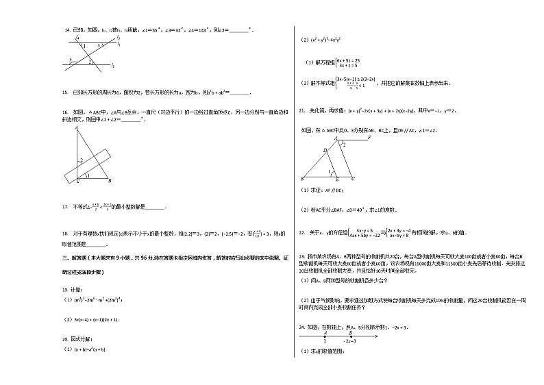2020-2021学年河南省郑州市第四十七中学七年级（下）期末数学模拟试卷（二）（含答案）02