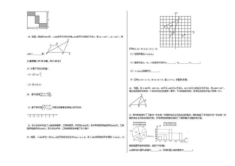 2020-2021学年河南省郑州市外国语中学七年级（下）期末数学模拟试卷（四）（含答案）02