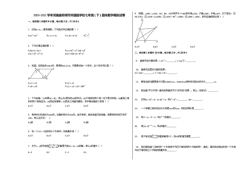 2020-2021学年河南省郑州市外国语学校七年级（下）期末数学模拟试卷（二）（含答案）01