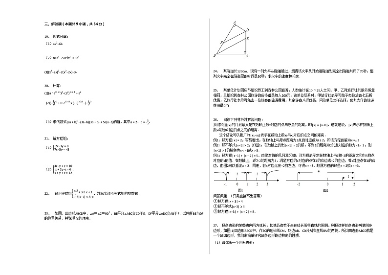 2020-2021学年河南省郑州市外国语学校七年级（下）期末数学模拟试卷（二）（含答案）02