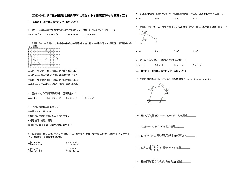 2020-2021学年郑州市第七初级中学七年级（下）期末数学模拟试卷（二）（含答案01