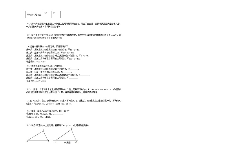 2020-2021学年郑州市第七初级中学七年级（下）期末数学模拟试卷（二）（含答案03