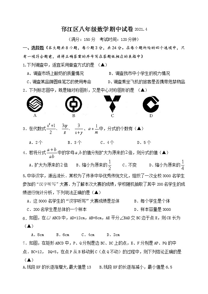 江苏省扬州市邗江区2020-2021学年八年级下学期期中数学试题（word版 含答案）01