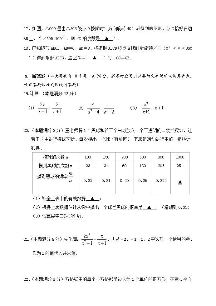 江苏省扬州市邗江区2020-2021学年八年级下学期期中数学试题（word版 含答案）03