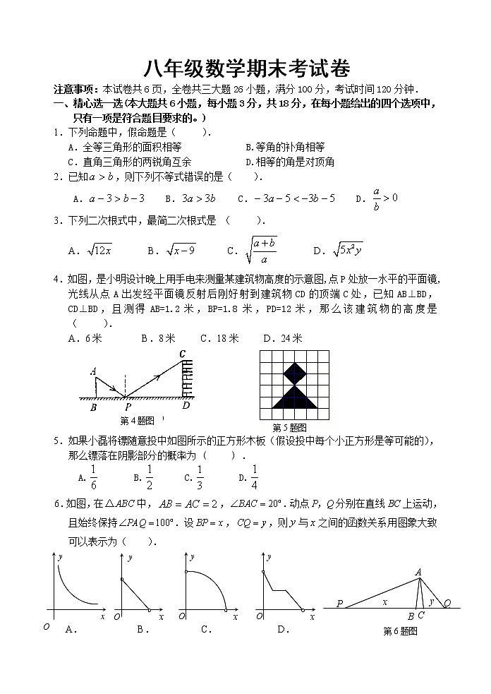 苏科版八年级数学下册期未考试 初二数学试卷01
