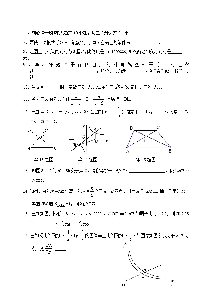 苏科版八年级数学下册期未考试 初二数学试卷02