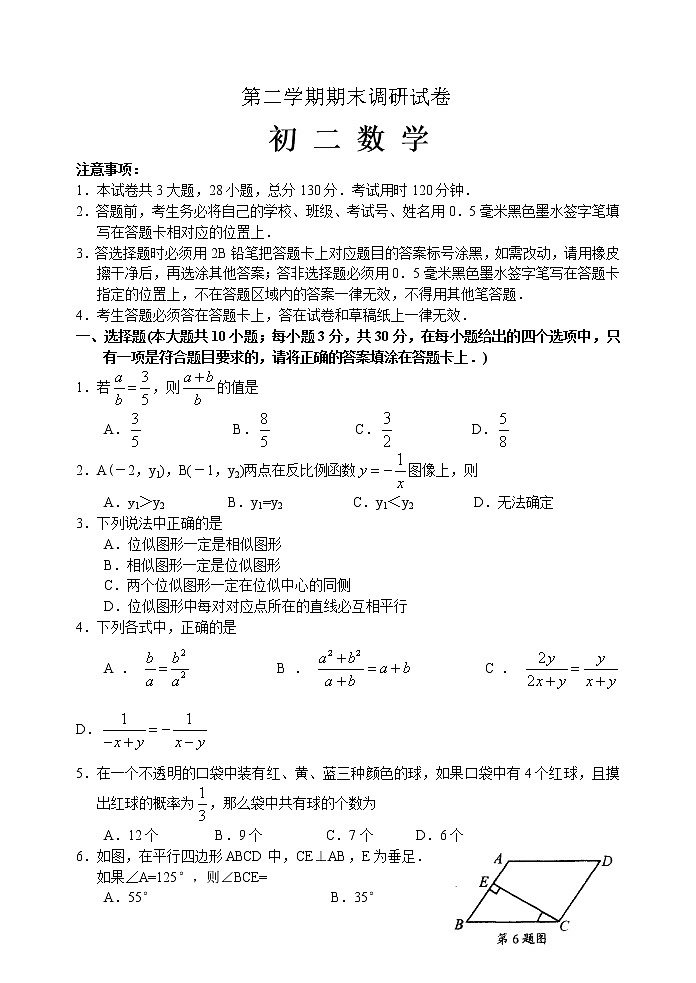 苏科版八年级数学下册期末调研试卷 初二数学5601