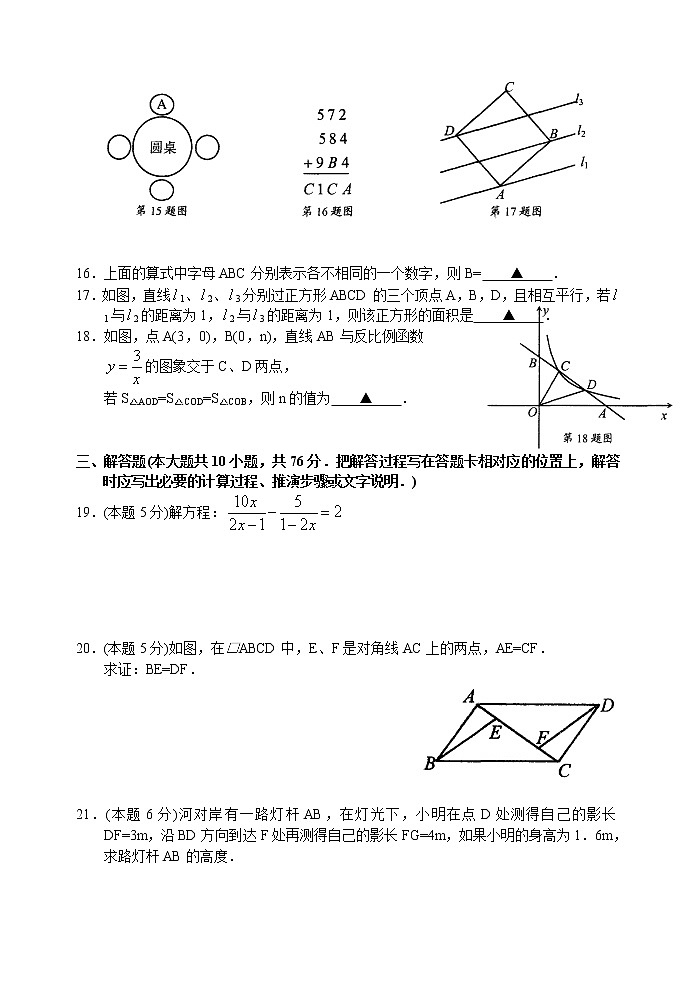 苏科版八年级数学下册期末调研试卷 初二数学5603