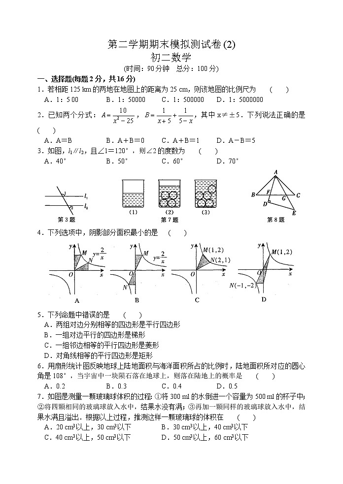 苏科版八年级数学下册期末模拟测试卷(2) 初二数学01
