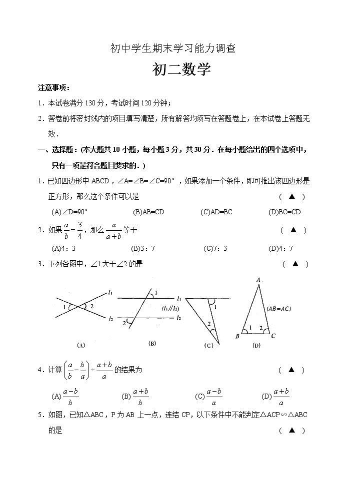 苏科版八年级数学下册期末调研试卷 初二数学2301