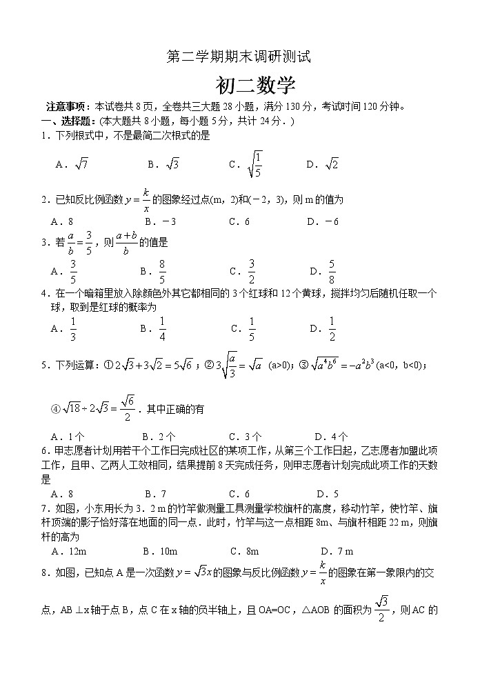 苏科版八年级数学下册期末调研测试 初二数学45301