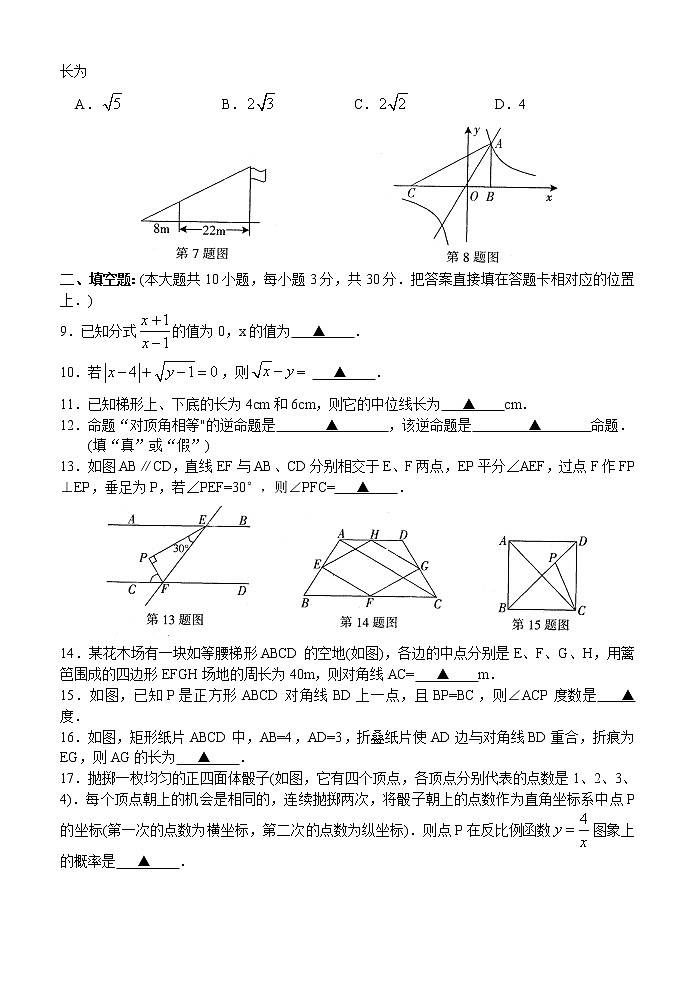 苏科版八年级数学下册期末调研测试 初二数学45302