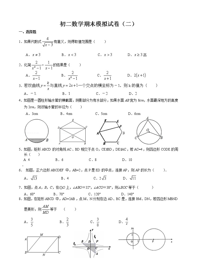 苏科版八年级数学下册期末模拟试卷(二)01