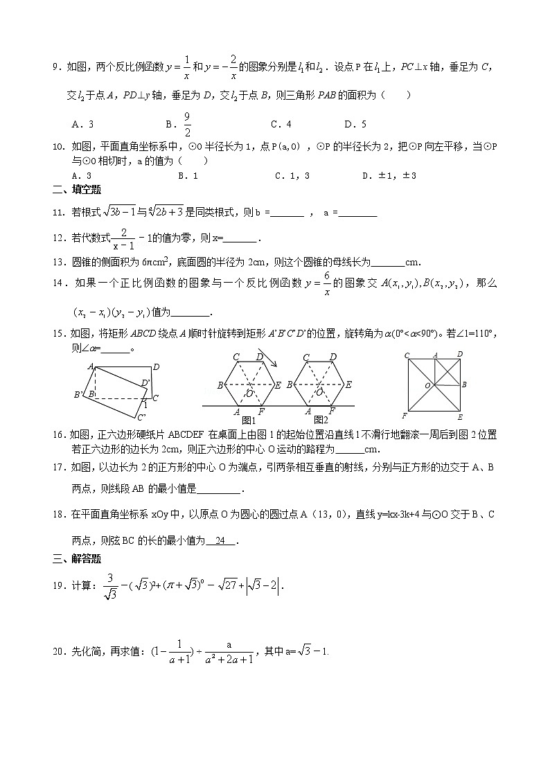 苏科版八年级数学下册期末模拟试卷(二)02