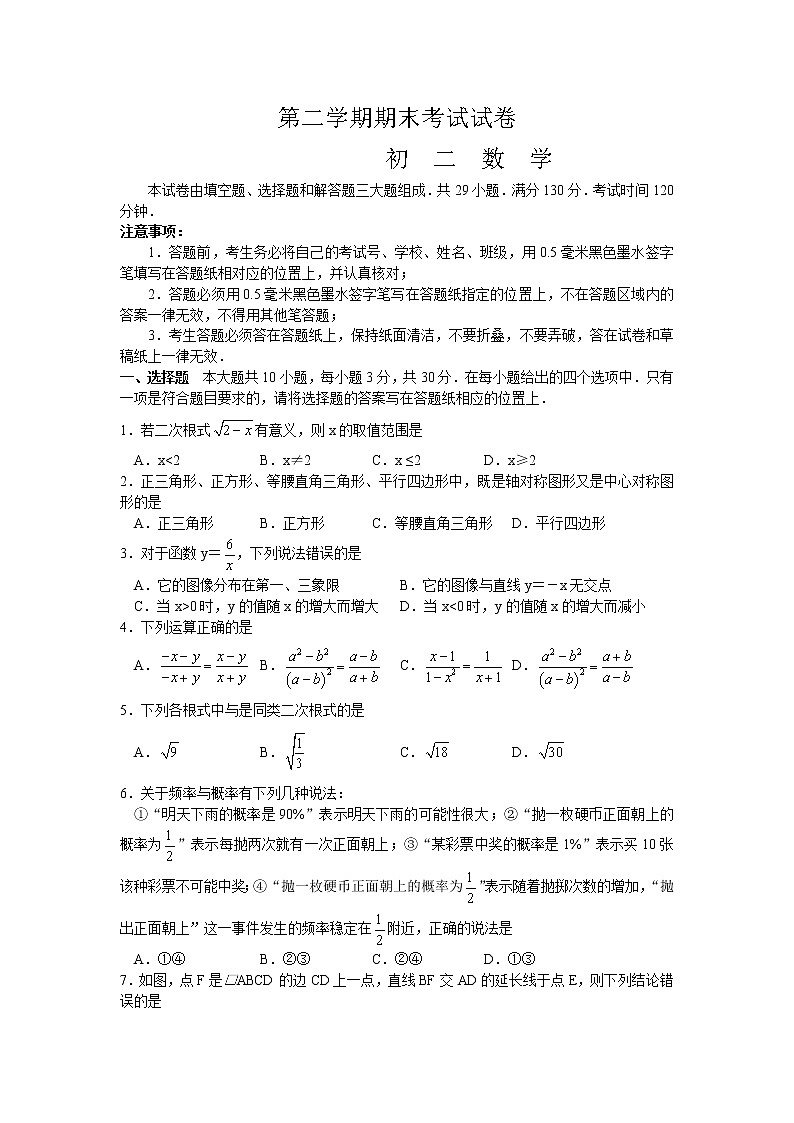 苏科版八年级数学下册期末考试试卷 初二数学 (3)01