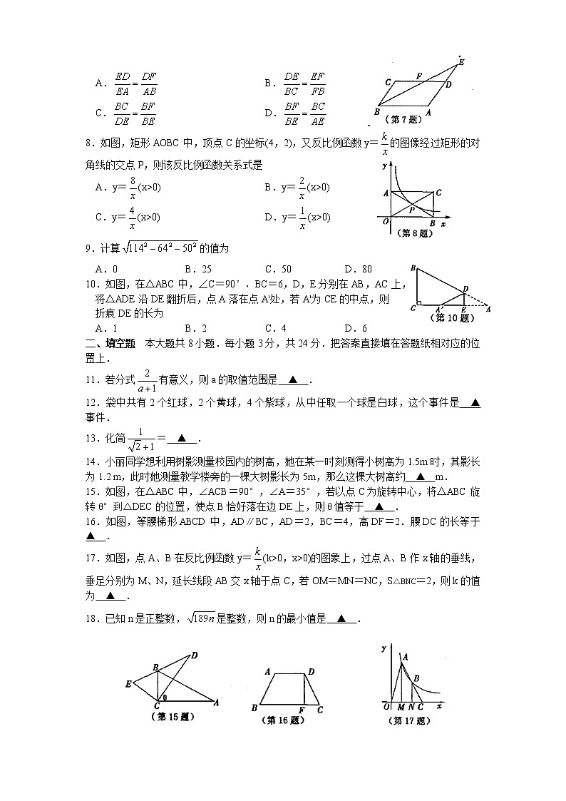苏科版八年级数学下册期末考试试卷 初二数学 (3)02