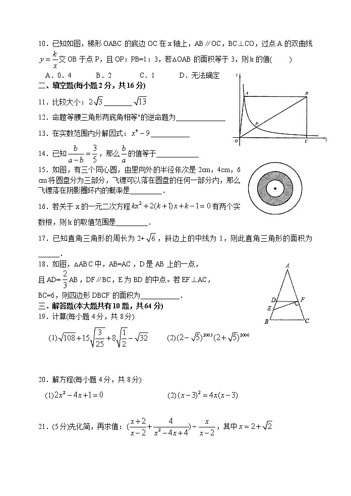 苏科版八年级数学下册期末考试 初二数学02