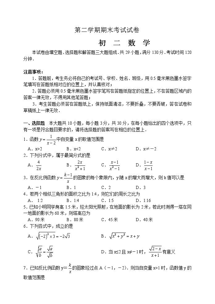 苏科版八年级数学下册期末考试试卷 初二数学 (2)01