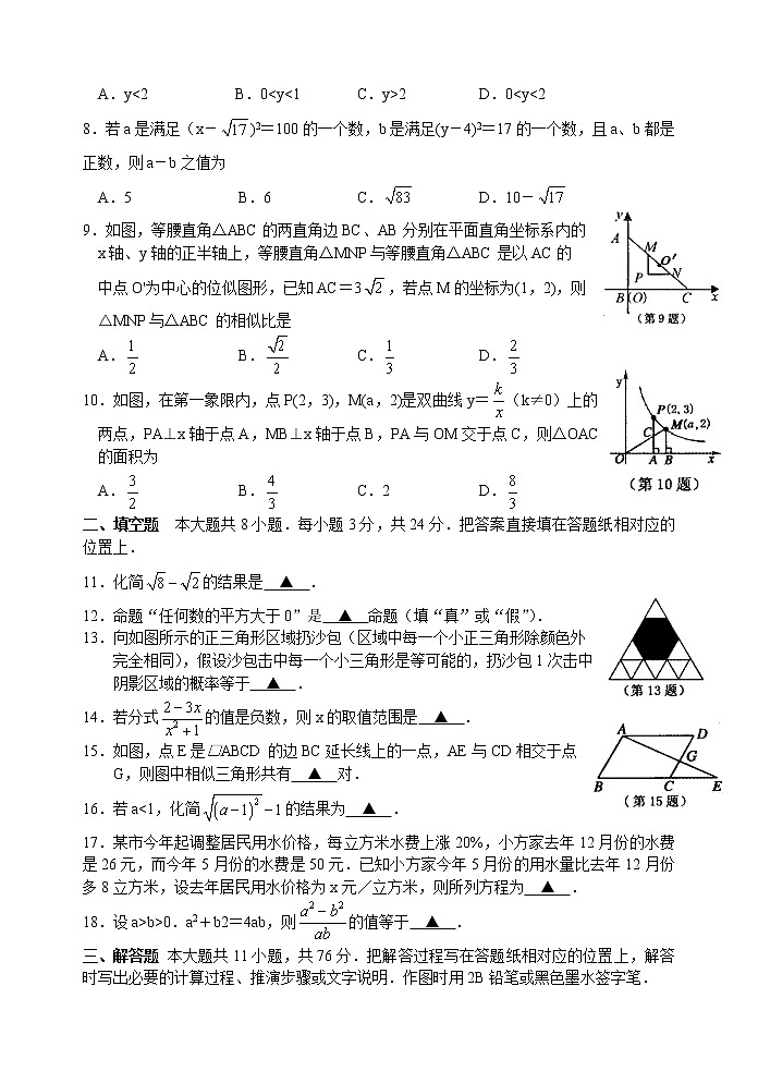 苏科版八年级数学下册期末考试试卷 初二数学 (2)02