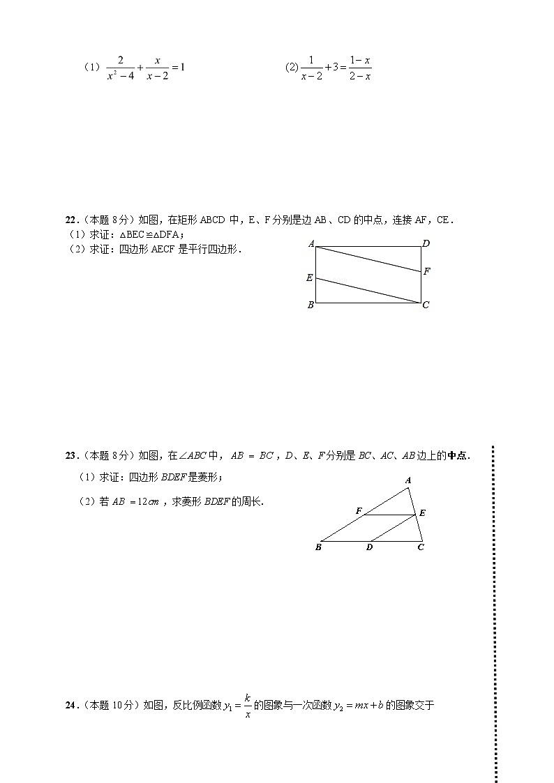 苏科版八年级数学下册期末考试(含答案)03