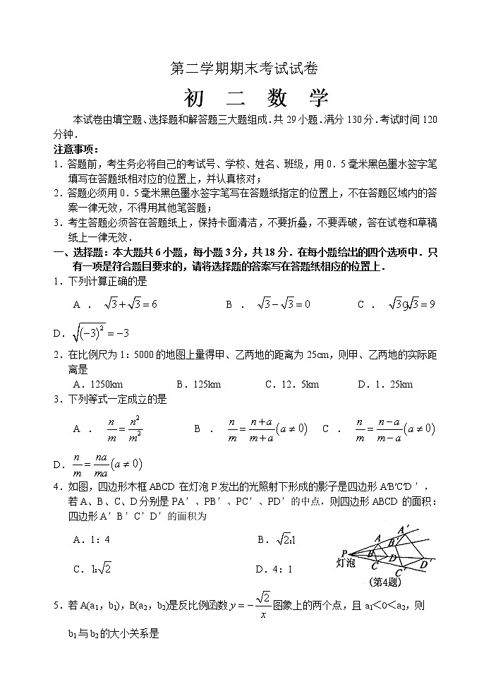 苏科版八年级数学下册期末考试试卷 初二数学01
