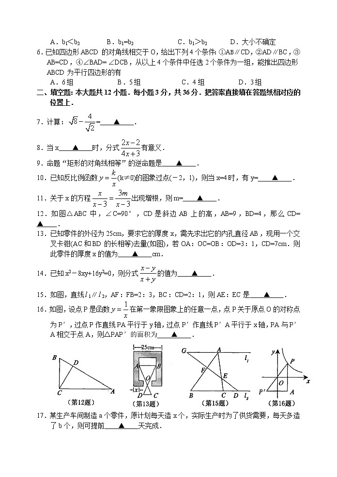 苏科版八年级数学下册期末考试试卷 初二数学02