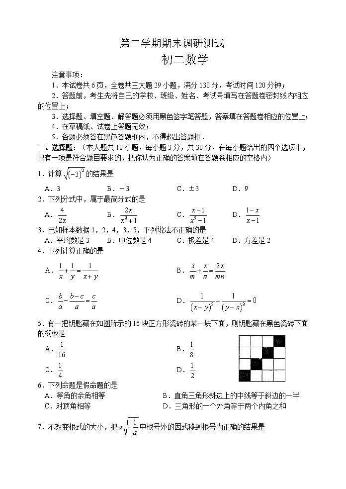 苏科版八年级数学下册期末调研测试 初二数学3401