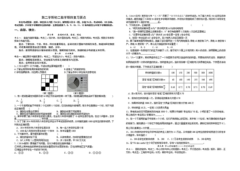苏科版八年级数学下册期末复习要点（章节复习共10套）试卷第1页