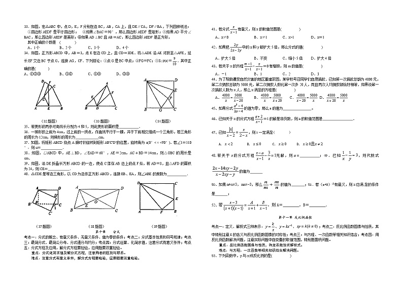 苏科版八年级数学下册期末复习要点（章节复习共10套）试卷第3页
