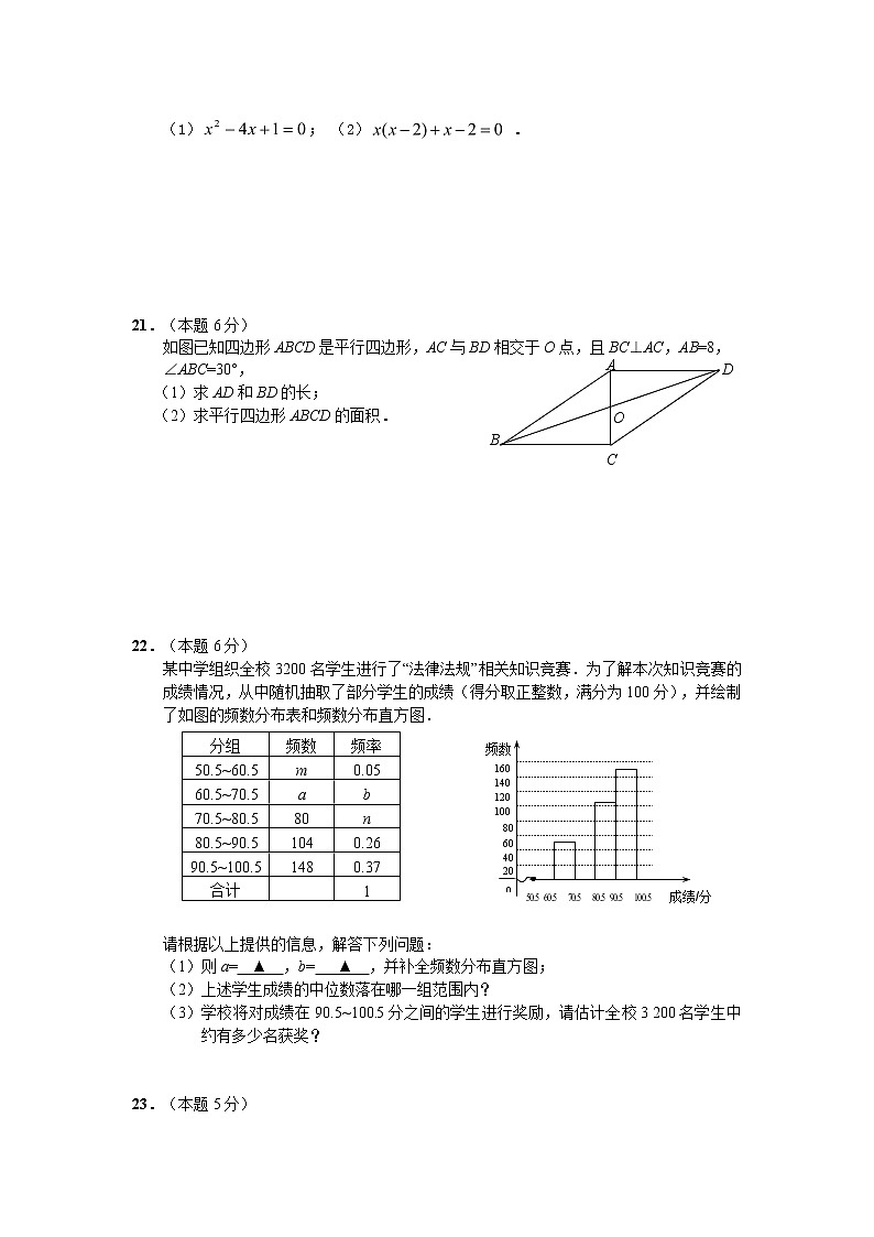 苏科版八年级数学下册期末数学试卷(含答案)03