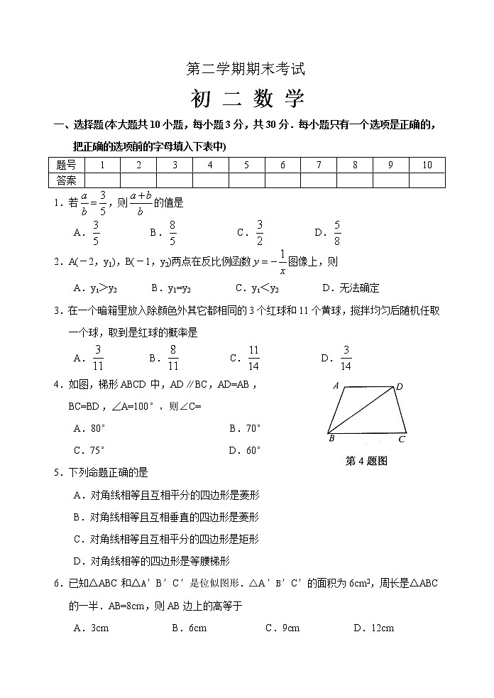 苏科版八年级数学下册期未考试 初二数学1601
