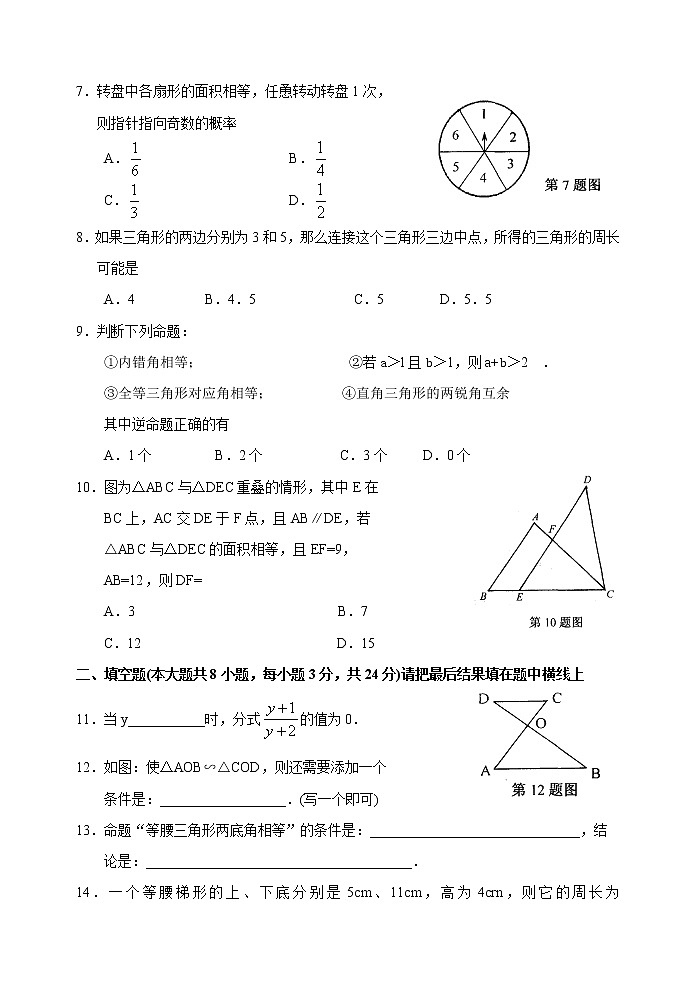 苏科版八年级数学下册期未考试 初二数学1602