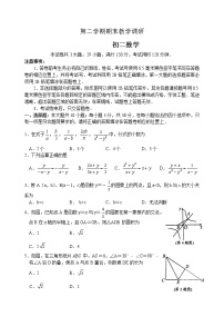 苏科版八年级数学下册期末教学调研 初二数学