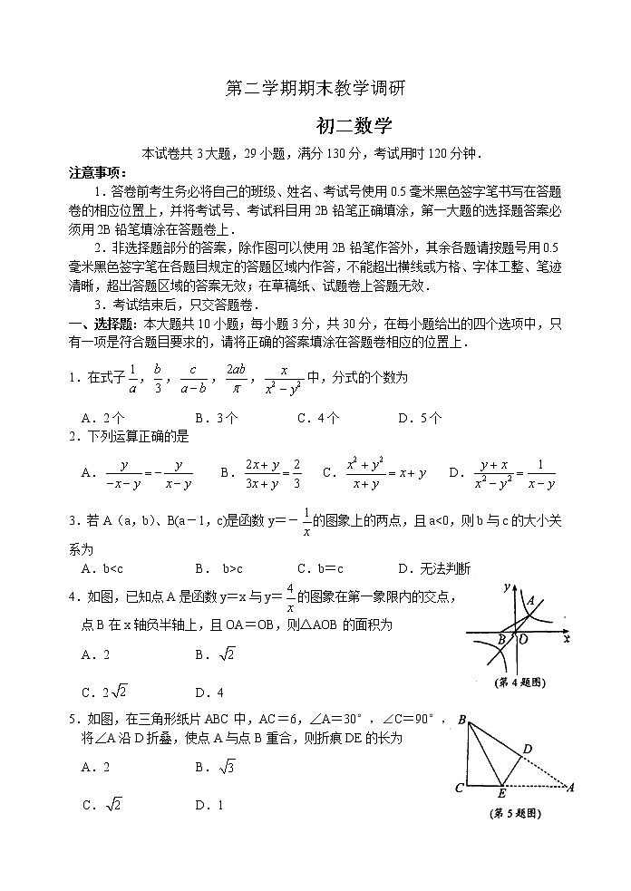 苏科版八年级数学下册期末教学调研 初二数学 试卷01
