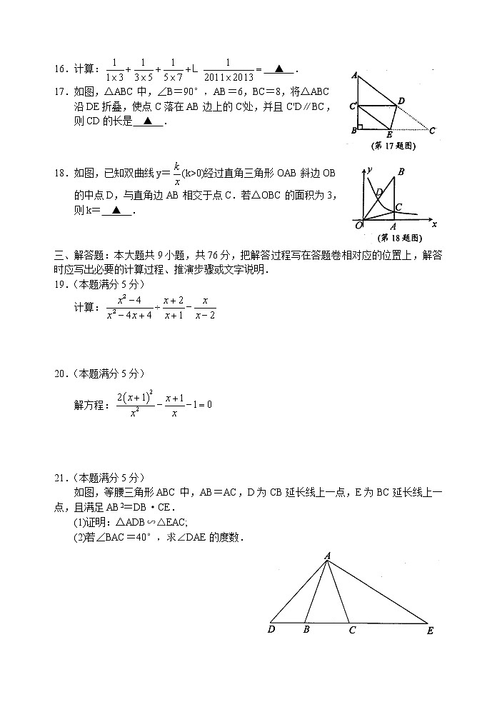 苏科版八年级数学下册期末教学调研 初二数学 试卷03