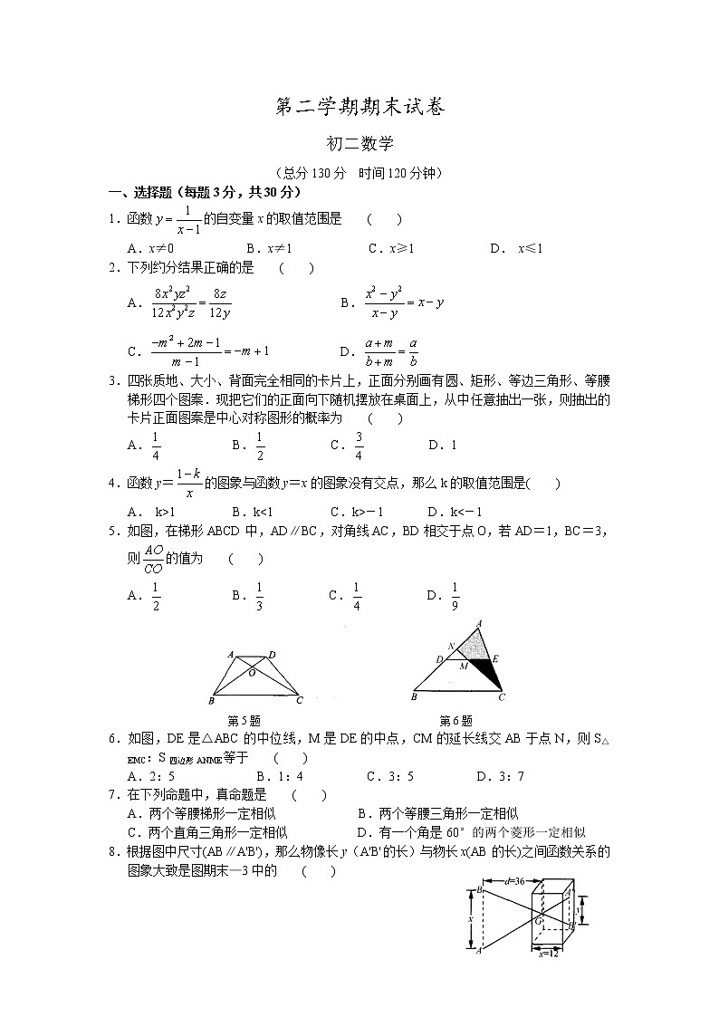 苏科版八年级数学下册期末试卷 初二数学01