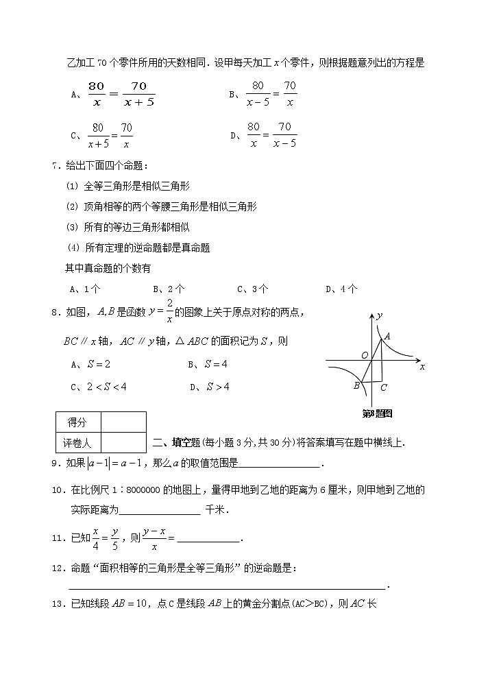 苏科版八年级数学下册期末数学试卷(含答案) (2)02