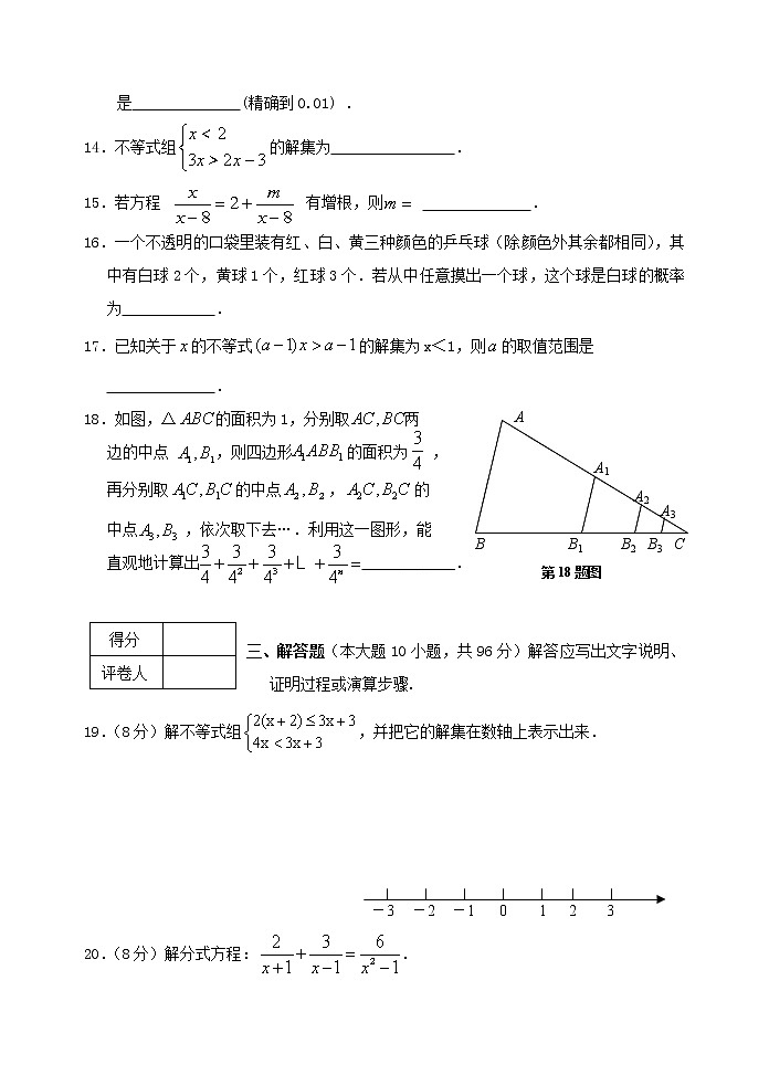 苏科版八年级数学下册期末数学试卷(含答案) (2)03