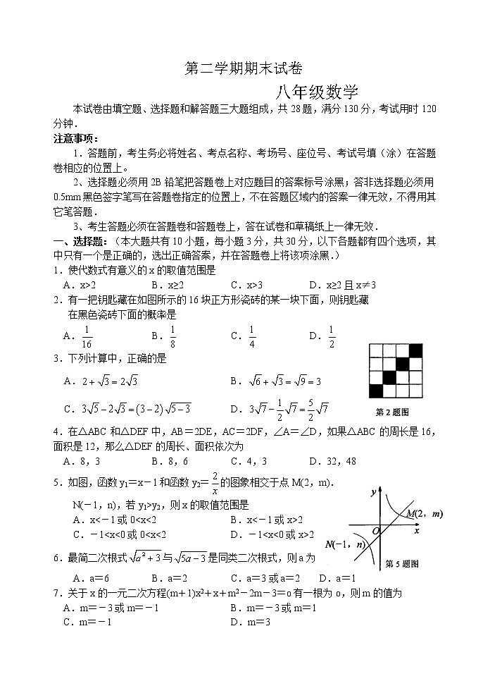 苏科版八年级数学下册期末试卷 初二数学4501