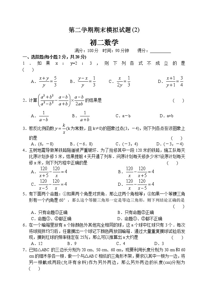 苏科版八年级数学下册期末模拟试题(2) 初二数学01