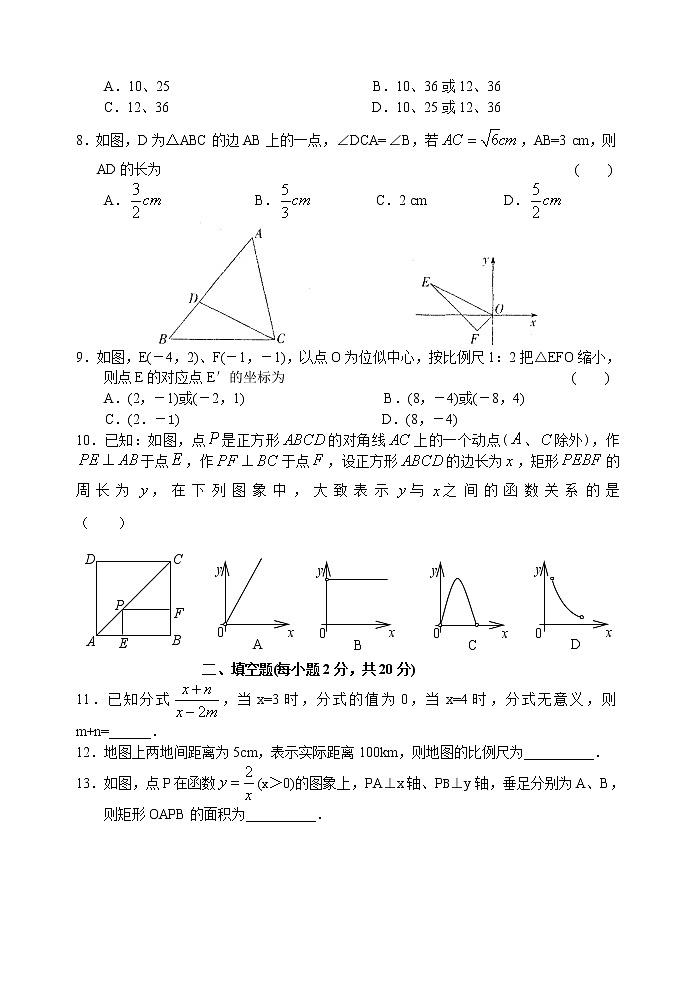 苏科版八年级数学下册期末模拟试题(2) 初二数学02